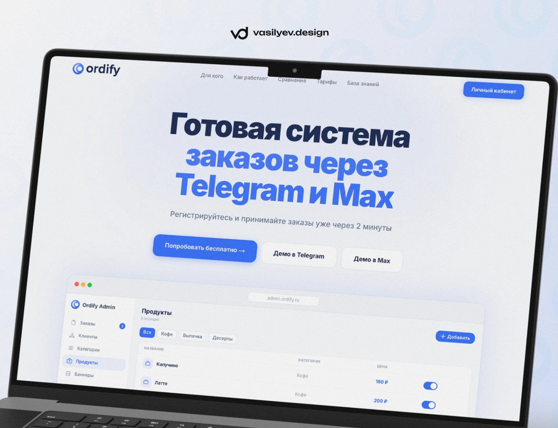 SaaS-платформа Ordify для приёма заказов через Telegram и Max