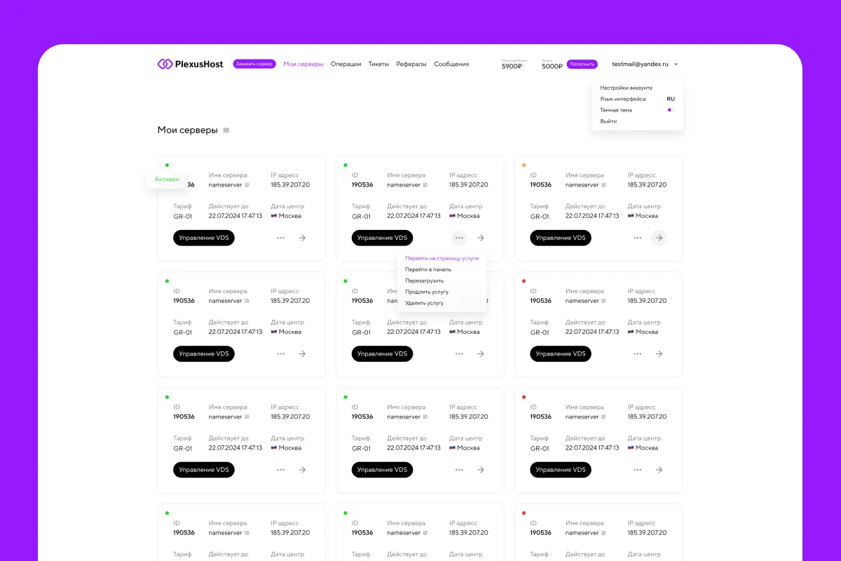 Дизайн и разработка биллинга plexushost