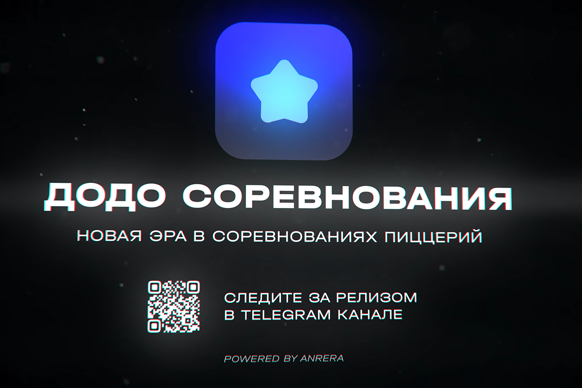 Анимационный ролик для «ДОДО СОРЕВНОВАНИЯ»