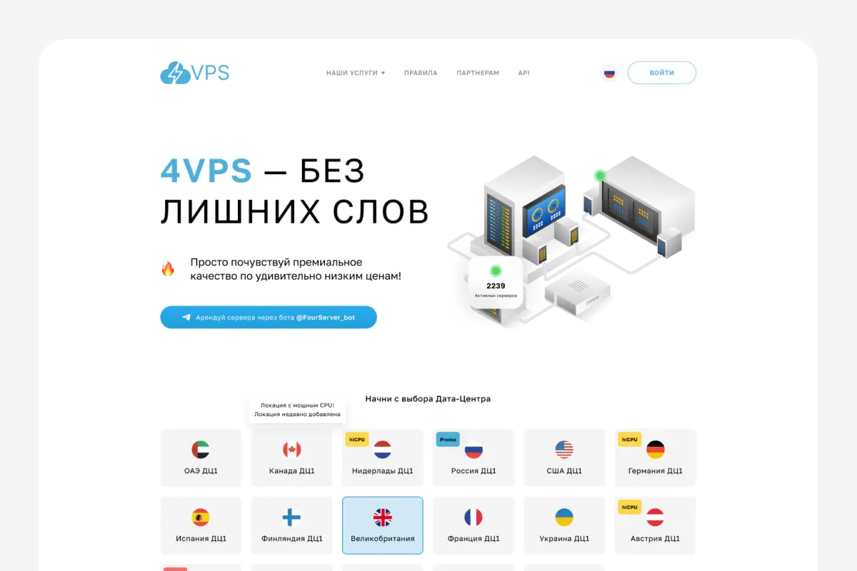Разработка сайта и биллинга 4vps.su