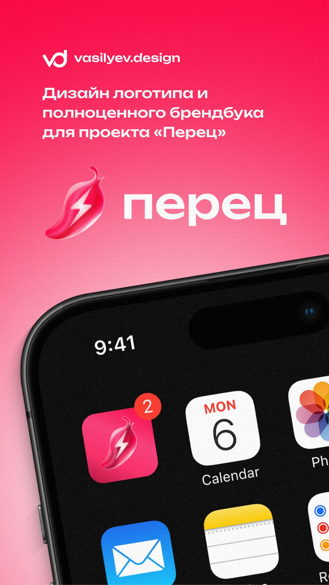 Логотип и брендбук для проекта «Перец»